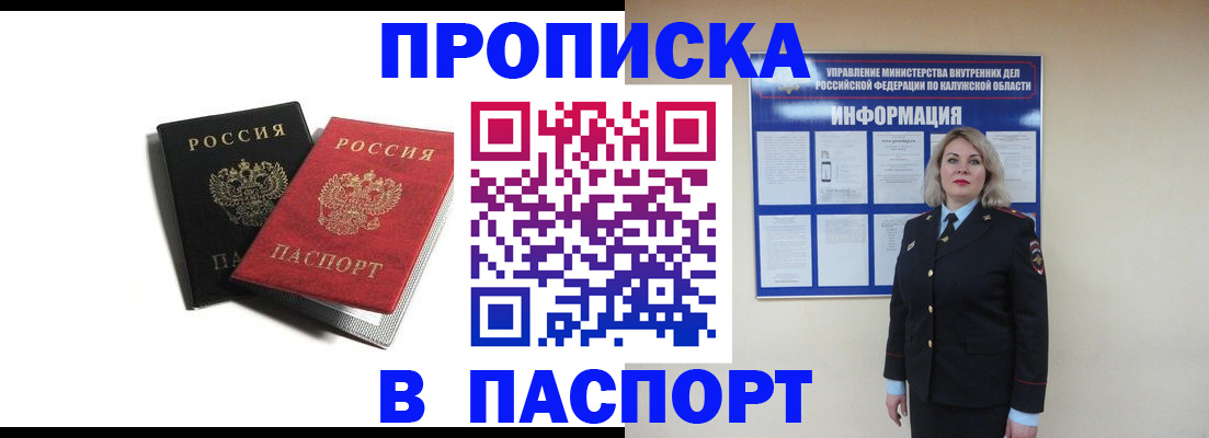 временная регистрация купить в Кировграде