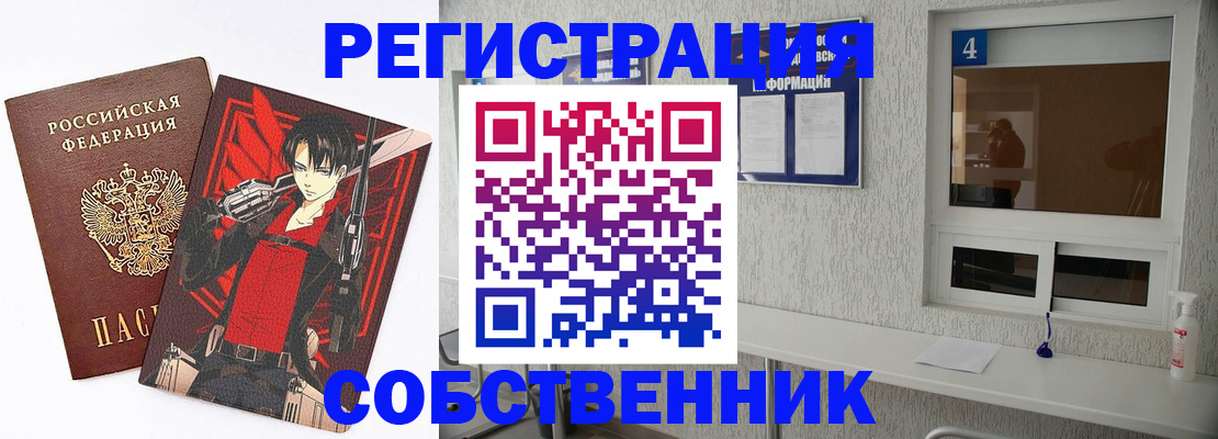 временная регистрация собственник в Кировграде